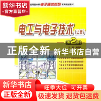 正版 电工与电子技术:上册 吴舒辞,朱俊杰主编 北京大学出版社