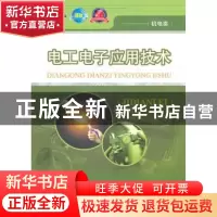 正版 电工电子应用技术 倪勇,夏敏磊 人民邮电出版社 97871152584