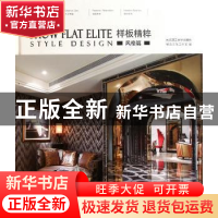 正版 样板精粹:风格篇:Style design 精品文化工作室编 大连理工