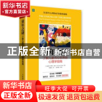 正版 童年之谜(了解儿童内心世界的心理学指南) [以]罗尼·索兰 人