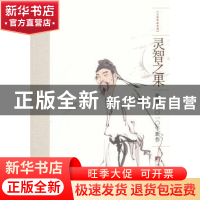 正版 灵智之果:范曾二○一○年新作 范曾著 中央编译出版社