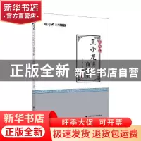 正版 王小龙讲商经法 王小龙编著 中国政法大学出版社 9787562079