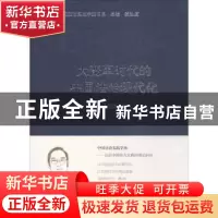 正版 大变革时代的中国法治现代化 公丕祥 人民出版社 9787010180