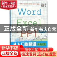 正版 Word Excel PPT 2010从入门到精通完全教程 王鑫,武俊琢 人