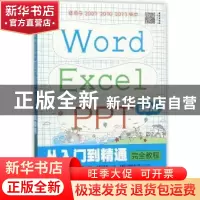 正版 Word Excel PPT 2010从入门到精通完全教程 王鑫,武俊琢 人
