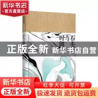正版 石头与时间 红柯著 陕西师范大学出版总社 9787561395073 书