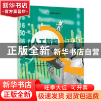 正版 人工智能研究什么 危辉 上海教育出版社 9787544495745 书