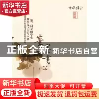 正版 笔墨书心:第二届全国学生规范汉字书写大赛优秀获奖作品暨书