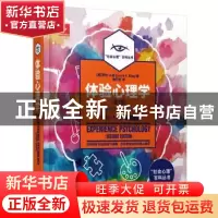 正版 体验心理学 (美)劳拉·A.金(Laura A. King)著 电子工业出版