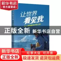 正版 让世界看见我:盲人曹晟康的环球之旅 曹晟康口述 中译出版社