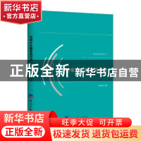 正版 论审计主题及其作用 郑石桥 经济日报出版社 9787519605926