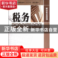 正版 税务代理实务项目化教程 刘彩霞主编 南京大学出版社 978730