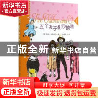 正版 五个孩子和沙地精:彩色插图本 人民文学出版社 人民文学出版