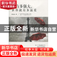 正版 你有多强大,世界就有多温柔:精华版 彭文金著 文汇出版社 9