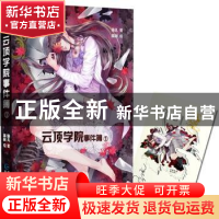 正版 云顶学院事件薄:1 璇儿著 贵州人民出版社 9787221113603 书