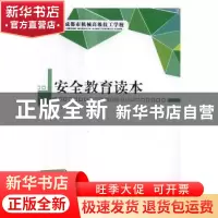 正版 安全教育读本 李堂兵,李成,张迅主编 北京理工大学出版社