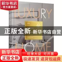 正版 家居空间与软装搭配:豪宅:Luxury home 龙涛编 辽宁科学技术