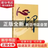 正版 心印——成为自己 成为教师 成为心理咨询师 蔺桂瑞 哈尔滨