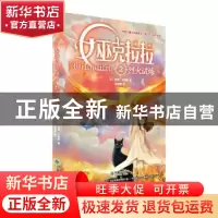 正版 女巫克拉拉之烈火试炼 琳恩·卡波布 朝华出版社 97875054453