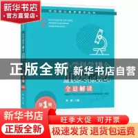 正版 小学科学18个重要概念全景解读:第1册:1-2年级 林静主编 安