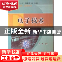 正版 电子技术 陈杰主编 电子科技大学出版社 9787564709525 书