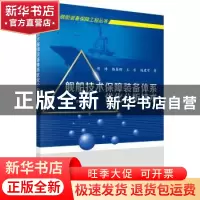 正版 舰船技术保障装备体系优化分析技术 胡涛[等]著 科学出版社