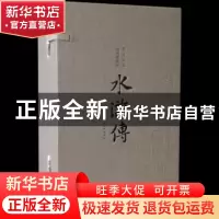 正版 水浒传 施耐庵,罗贯中著 国家行政学院出版社 978751501427