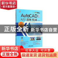 正版 AutoCAD 2020中文版入门·进阶·精通 钟日铭 机械工业出版社