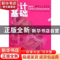 正版 鲁迅美术学院2011本科招生专业考试试卷评析:设计基础 常树