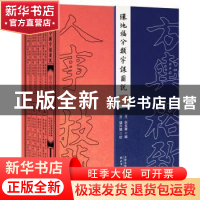 正版 环地福分类字课图说 (清)赵金寿 编;(清)储丙鹑 校 天津人民