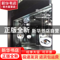 正版 商店设计 韩国建筑世界出版社编 大连理工大学出版社 9787
