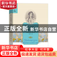 正版 莎士比亚笔下的少女和妇人 [德]海因里希·海涅,薛晓源 商务