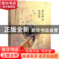 正版 朱元璋的电影梦 谢方儿著 中国书籍出版社 9787506866675 书