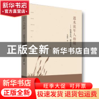 正版 逝水流年人相随:纵观名流,横看世界 吴绪彬 中国书籍出版