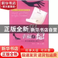 正版 契约要狠 幸福才稳:律师精解婚恋维权100问 毕汝才,成墨编
