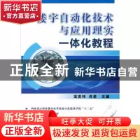 正版 楼宇自动化技术与应用理实一体化教程 高安邦,佟星 机械工业