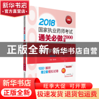 正版 中药学专业知识:一 贾永艳主编 中国医药科技出版社 9787506