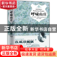 正版 呼啸山庄:插图典藏本 [英]艾米莉·勃朗特[EmilyBronte]著 中