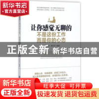 正版 让你感觉无聊的不是这份工作而是你的心态 王林,焦东京编著