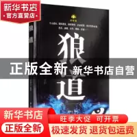 正版 狼道:成功之法:智听版 杜跃立 中国民主法制出版社 97875162