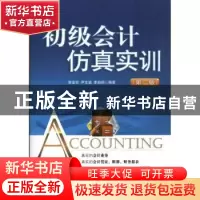 正版 初级会计仿真实训 李宝珍,尹文诚,李赵明编著 中国市场出