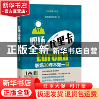 正版 职场尤里卡 科学家种太阳 著 上海教育出版社 9787544477215
