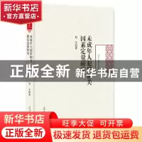 正版 未成年人犯罪相关因素定量研究 赵军 著 人民日报出版社 978