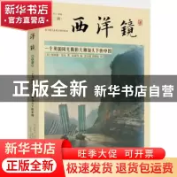 正版 西洋镜:一个英国风光摄影大师镜头下的中国 (英)唐纳德·曼