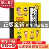 正版 女人忧愁全扫光 胡维勤 黑龙江科学技术出版社 978753889134