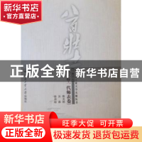 正版 八百壮士:第三卷:一代师表卷:陈光熙 洪晶 徐邦裕 王福平