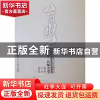 正版 八百壮士:第三卷:一代师表卷:陈光熙 洪晶 徐邦裕 王福平