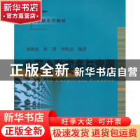 正版 公司金融实务与案例 刘莉亚,何博,刘晓磊 上海财经大学出版