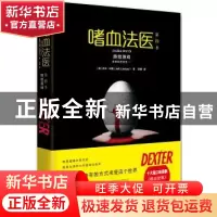 正版 嗜血法医:第四季:终结游戏 [美]杰夫?林赛 Jeff Lindsay 湖