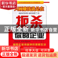 正版 只顾赚钱就是在扼杀你的企业 [美]查克·布莱克[ChuckBlackma